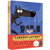 全新正版穿内裤的狼(共5册)9787305222南京大学出版社