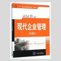 全新正版现代企业管理97873024清华大学出版社