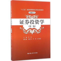 全新正版券学9787300229164中国人民大学出版社