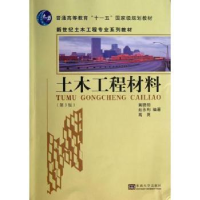 全新正版土木工程材料9787564143558东南大学出版社