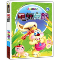 全新正版龟兔赛跑9787511214072光明日报出版社