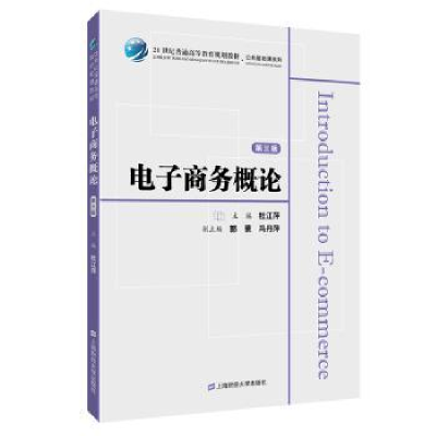 全新正版商务概论9787564007上海财经大学出版社