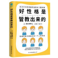 全新正版好格是管教出来的9787505752931中国友谊出版公司