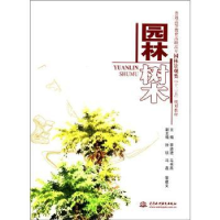 全新正版园林树木9787508492216中国水利水电出版社