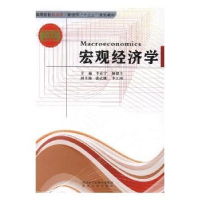 全新正版宏观经济学9787224121582陕西人民出版社