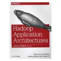全新正版Hadoop应用架构9787564170011东南大学出版社