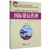 全新正版国际货运代理9787564141073东南大学出版社