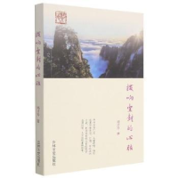 全新正版拨响尘封的心弦9787547278208吉林文史出版社