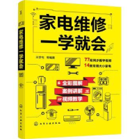 全新正版家电维修一学就会97871214化学工业出版社