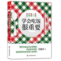 全新正版学会吃饭很重要9787807638421广西科学技术出版社