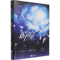 全新正版附件结案报告(破晓)9787559459893江苏凤凰文艺出版社