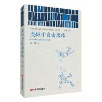 全新正版类似于自由落体9787517133544中国言实出版社