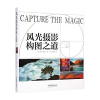 全新正版风光摄影构图之道9787517901891中国摄影出版社