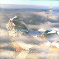 全新正版武当山与中国大一统文化9787517901754中国摄影出版社