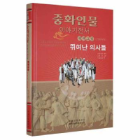 全新正版妙手仁医(朝)9787549724574辽宁民族出版社