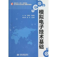 全新正版模拟技术基础9787517004615中国水利水电出版社