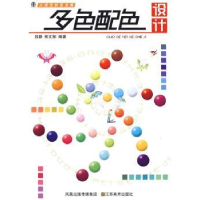 全新正版多色配色设计9787534427824江苏美术出版社