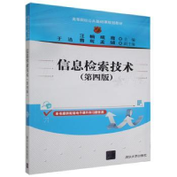 全新正版信息检索技术9787302544012清华大学出版社