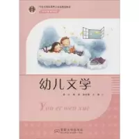 全新正版幼儿文学9787564155254东南大学出版社