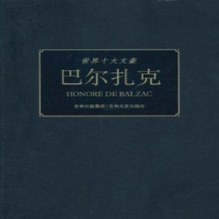 全新正版巴尔扎克9787547204191吉林文史出版社