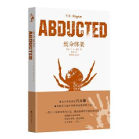 全新正版致命绑架9787532163212上海文艺出版社