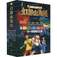 全新正版幻游山海经(全5册)9787549636044文汇出版社