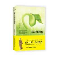 全新正版茶汤里的觉醒9787561383414陕西师范大学出版社