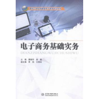 全新正版商务基础实务9787517036258中国水利水电出版社