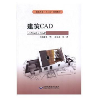 全新正版建筑CAD9787830024765北京希望出版社