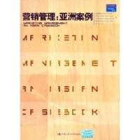 全新正版营销管理:亚洲案例9787300075891中国人民大学出版社