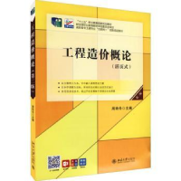 全新正版工程造价概论:活页式9787301321805北京大学出版社