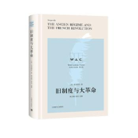 全新正版旧制度与大9787532781881上海译文出版社