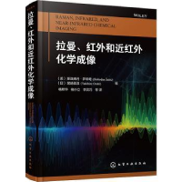 全新正版拉曼、红外和近红外化学成像978712551化学工业出版社