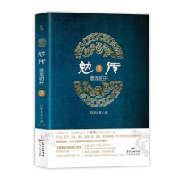 全新正版勉传:3:潜龙初升9787218135809广东人民出版社