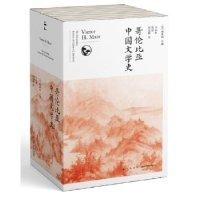 全新正版哥伦比亚中国文学史(共8册)9787513341745新星出版社