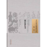 全新正版嵩厓尊生书9787513220156中国医出版社