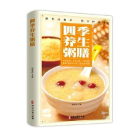 全新正版四季养生粥膳9787515222中医古籍出版社