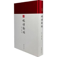 全新正版婚礼新编(精)/古书之韵9787514927603中国书店