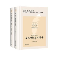 全新正版圣托马斯基本著作(全2册)9787532782420上海译文出版社