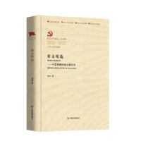 全新正版东方哈达9787517137689中国言实出版社