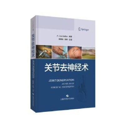 全新正版关节去神经术(精)9787547850上海科学技术出版社