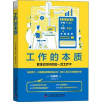 全新正版工作的本质9787504690074中国科学技术出版社