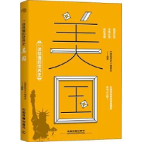 全新正版一读就懂的世界史:美国9787113249984中国铁道出版社