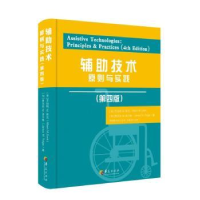 全新正版辅技术原则与实践9787508098098华夏出版社