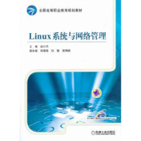 全新正版Linux系统与网络管理9787111429562机械工业出版社