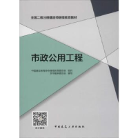 全新正版市政公用工程9787112564中国建筑工业出版社