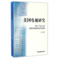 全新正版美国电视研究9787504377302中国广播电视出版社