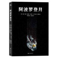 全新正版登月(精)9787510897696九州出版社