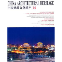 全新正版中国建筑文化遗产:149787561852224天津大学出版社