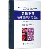 全新正版男临床医师实用指南9787519244927世界图书出版公司